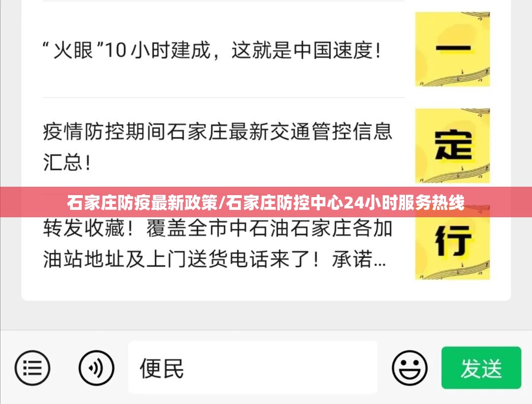 石家庄防疫最新政策/石家庄防控中心24小时服务热线