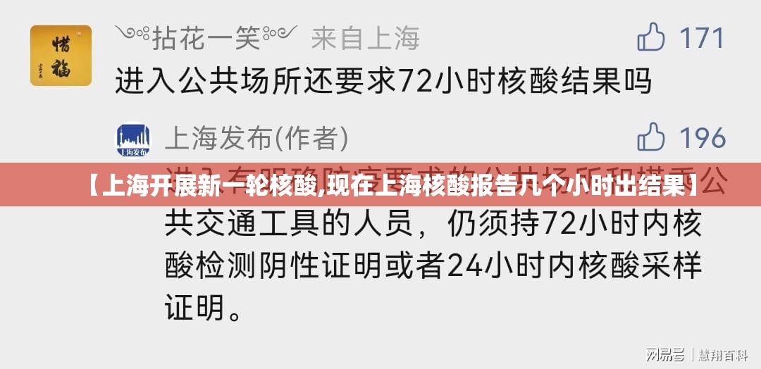 【上海开展新一轮核酸,现在上海核酸报告几个小时出结果】