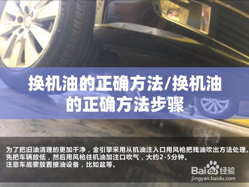 换机油的正确方法/换机油的正确方法步骤