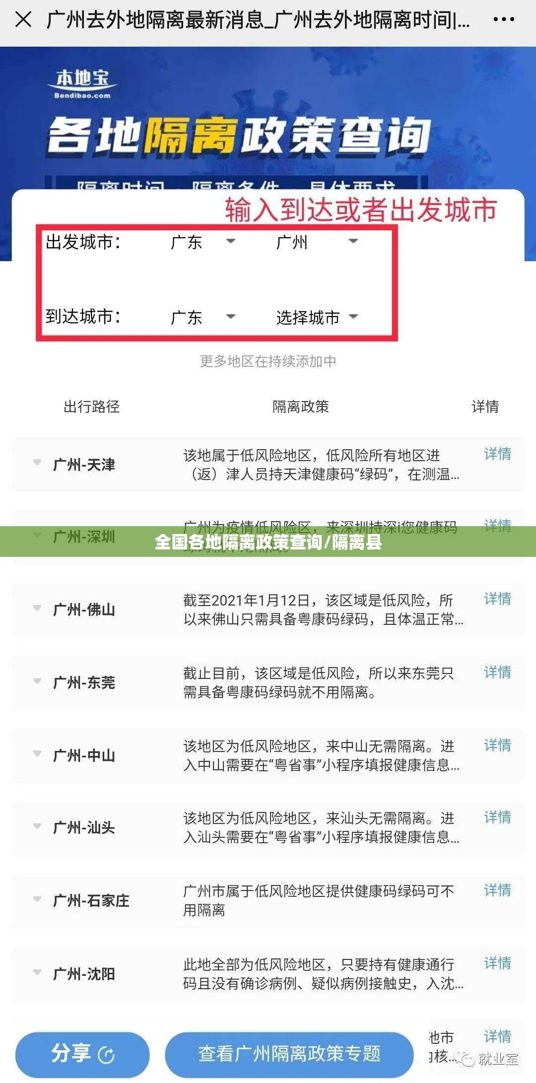 全国各地隔离政策查询/隔离县