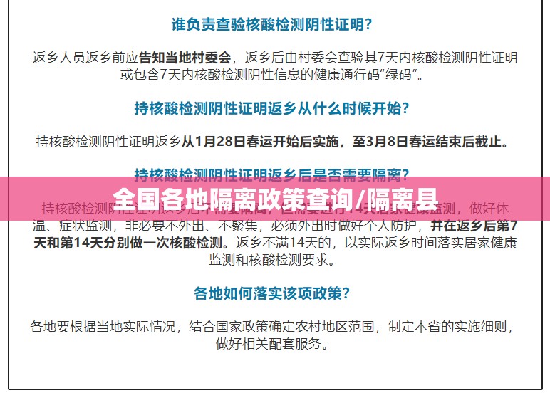 全国各地隔离政策查询/隔离县