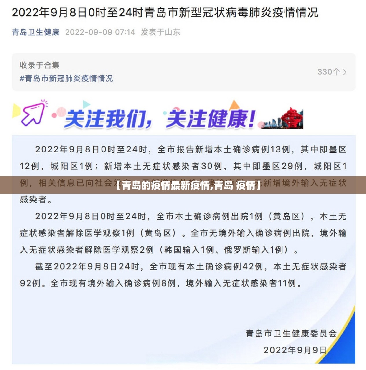 【青岛的疫情最新疫情,青岛 疫情】