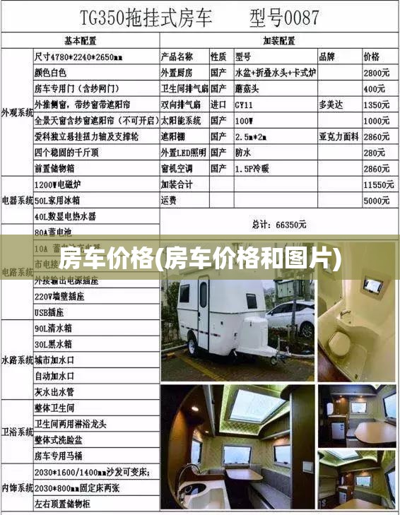 房车价格(房车价格和图片)