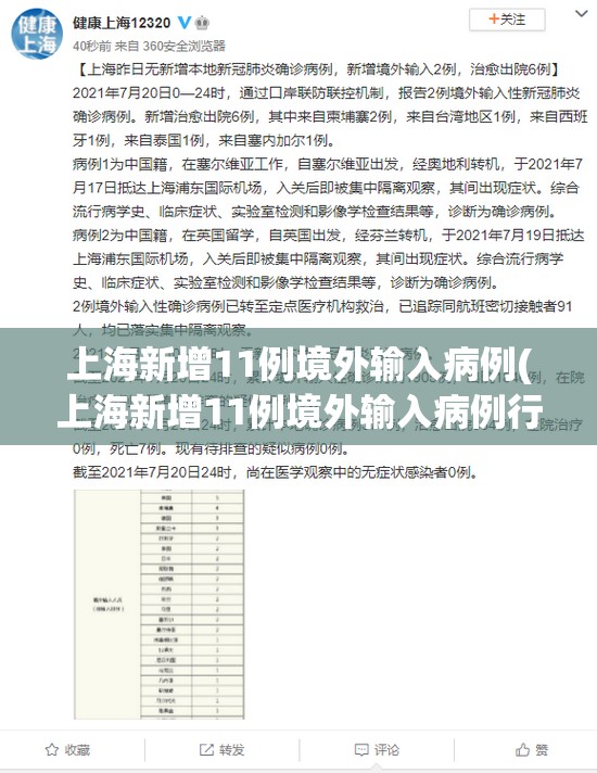 上海新增11例境外输入病例(上海新增11例境外输入病例行动轨迹)