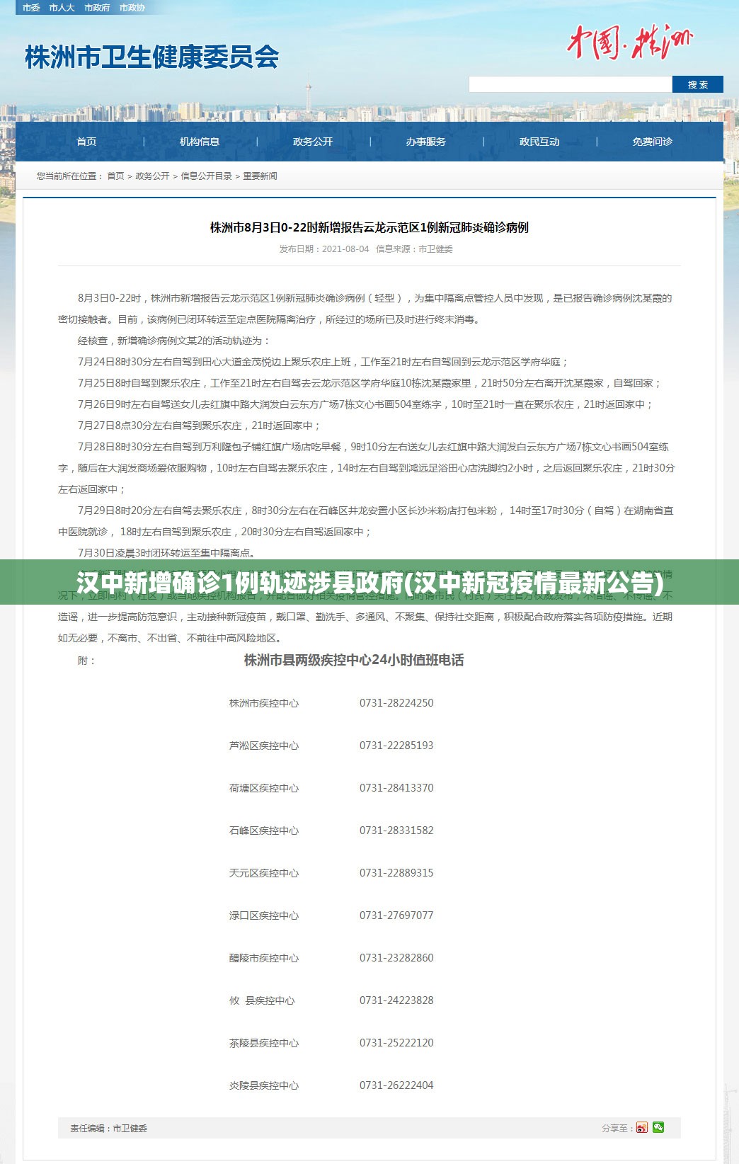 汉中新增确诊1例轨迹涉县政府(汉中新冠疫情最新公告)