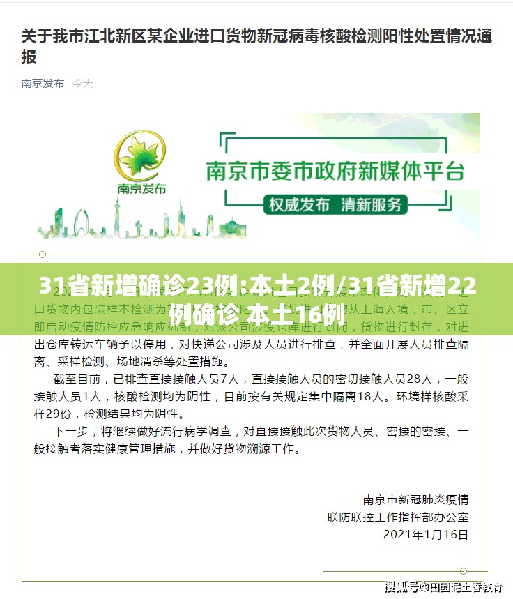31省新增确诊23例:本土2例/31省新增22例确诊 本土16例