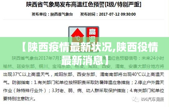 【陕西疫情最新状况,陕西役情最新消息】