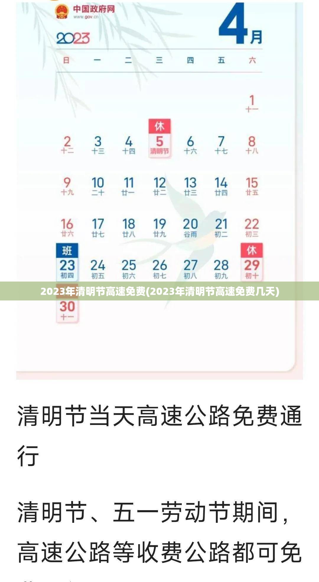 2023年清明节高速免费(2023年清明节高速免费几天) 2023年清明节高速免费(2023年清明节高速免费几天)