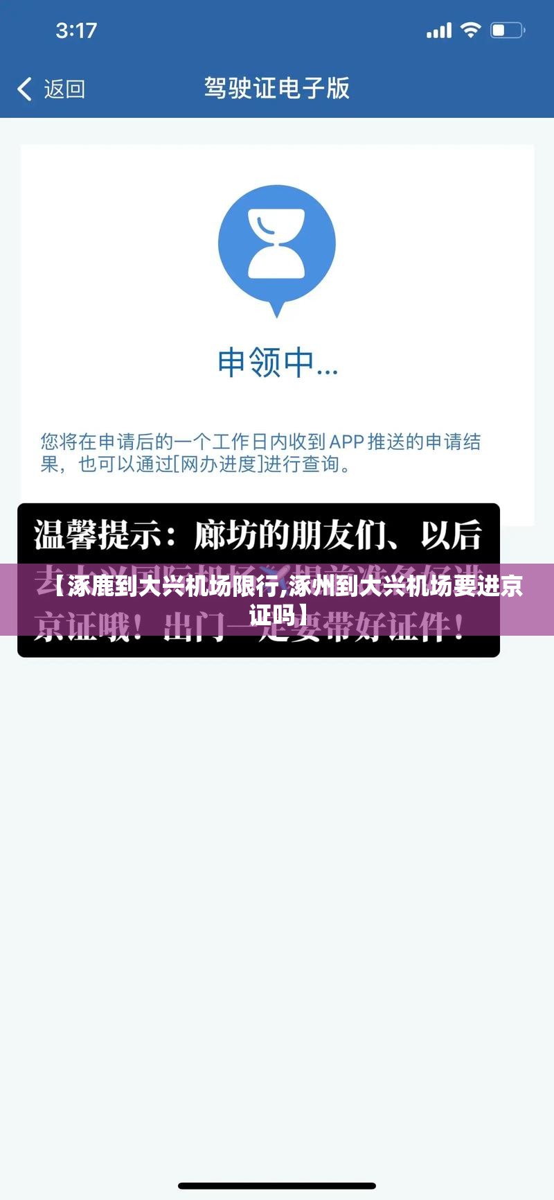 【涿鹿到大兴机场限行,涿州到大兴机场要进京证吗】 【涿鹿到大兴机场限行,涿州到大兴机场要进京证吗】