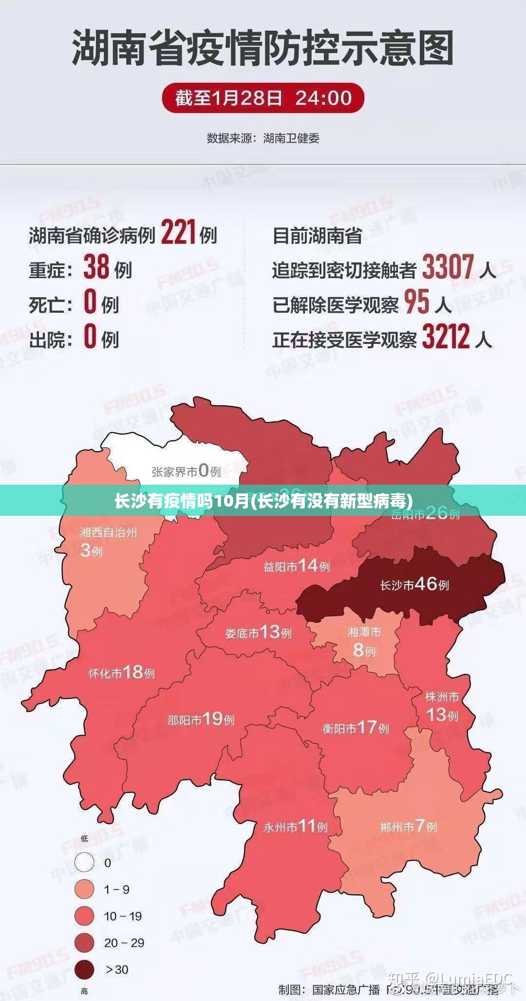 长沙有疫情吗10月(长沙有没有新型病毒)
