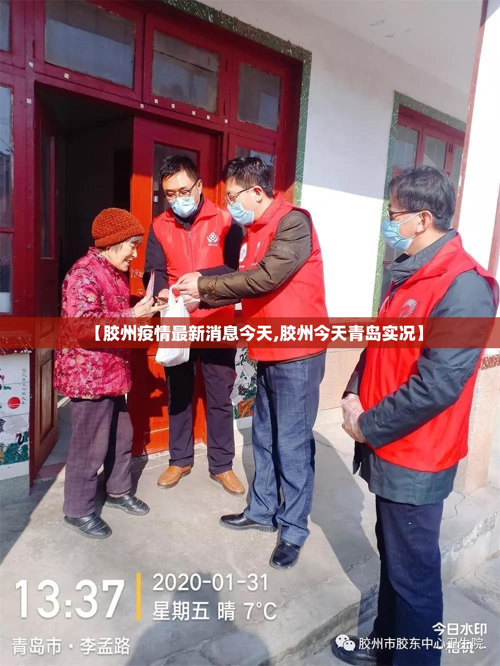 【胶州疫情最新消息今天,胶州今天青岛实况】