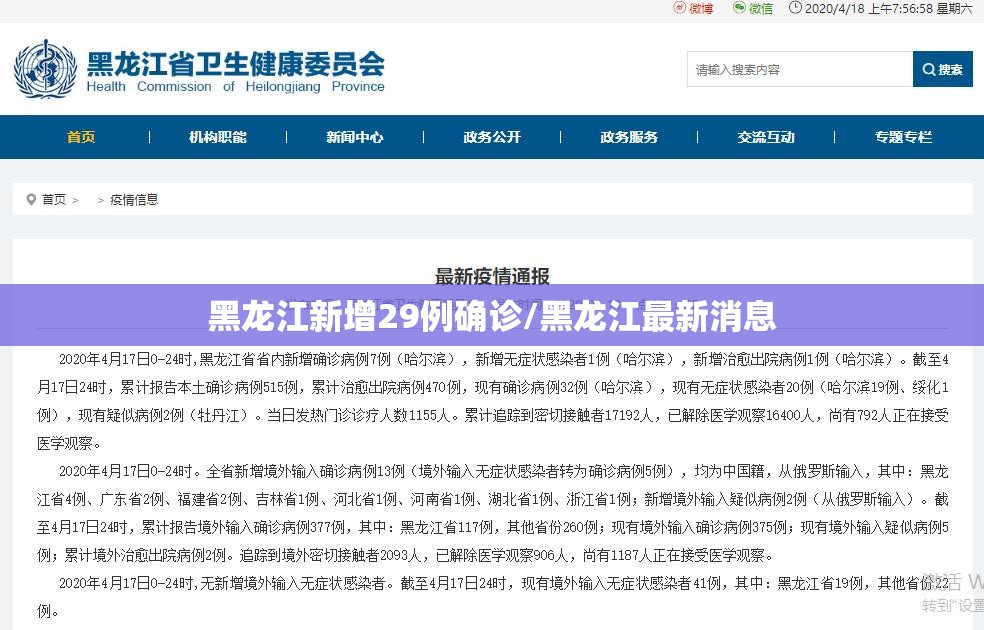 黑龙江新增29例确诊/黑龙江最新消息