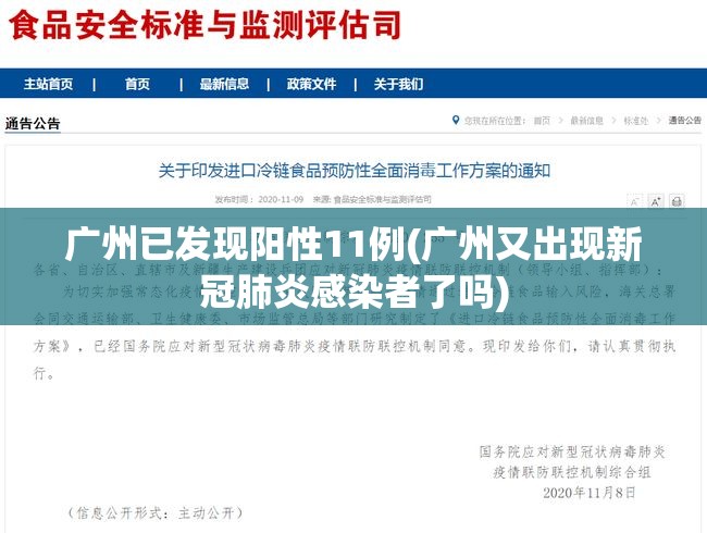 广州已发现阳性11例(广州又出现新冠肺炎感染者了吗)