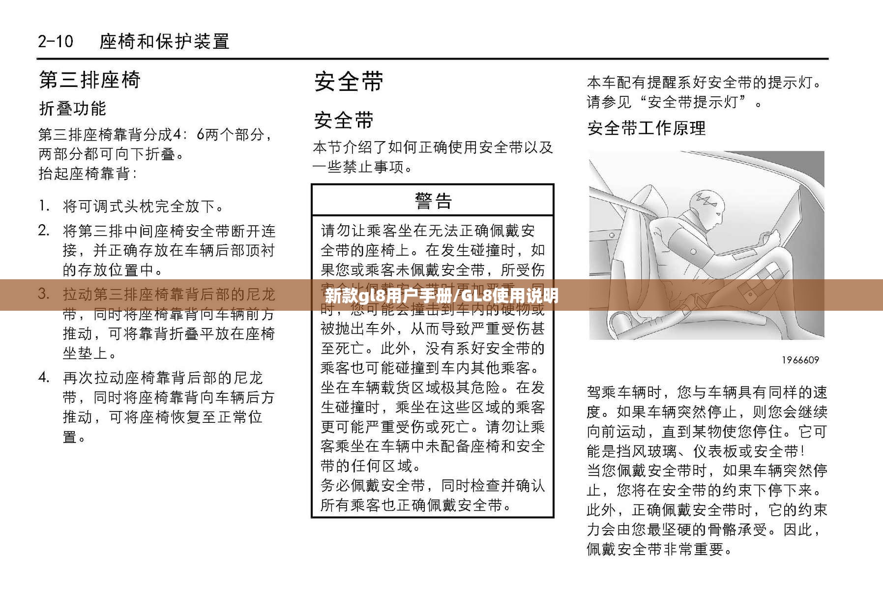 新款gl8用户手册/GL8使用说明