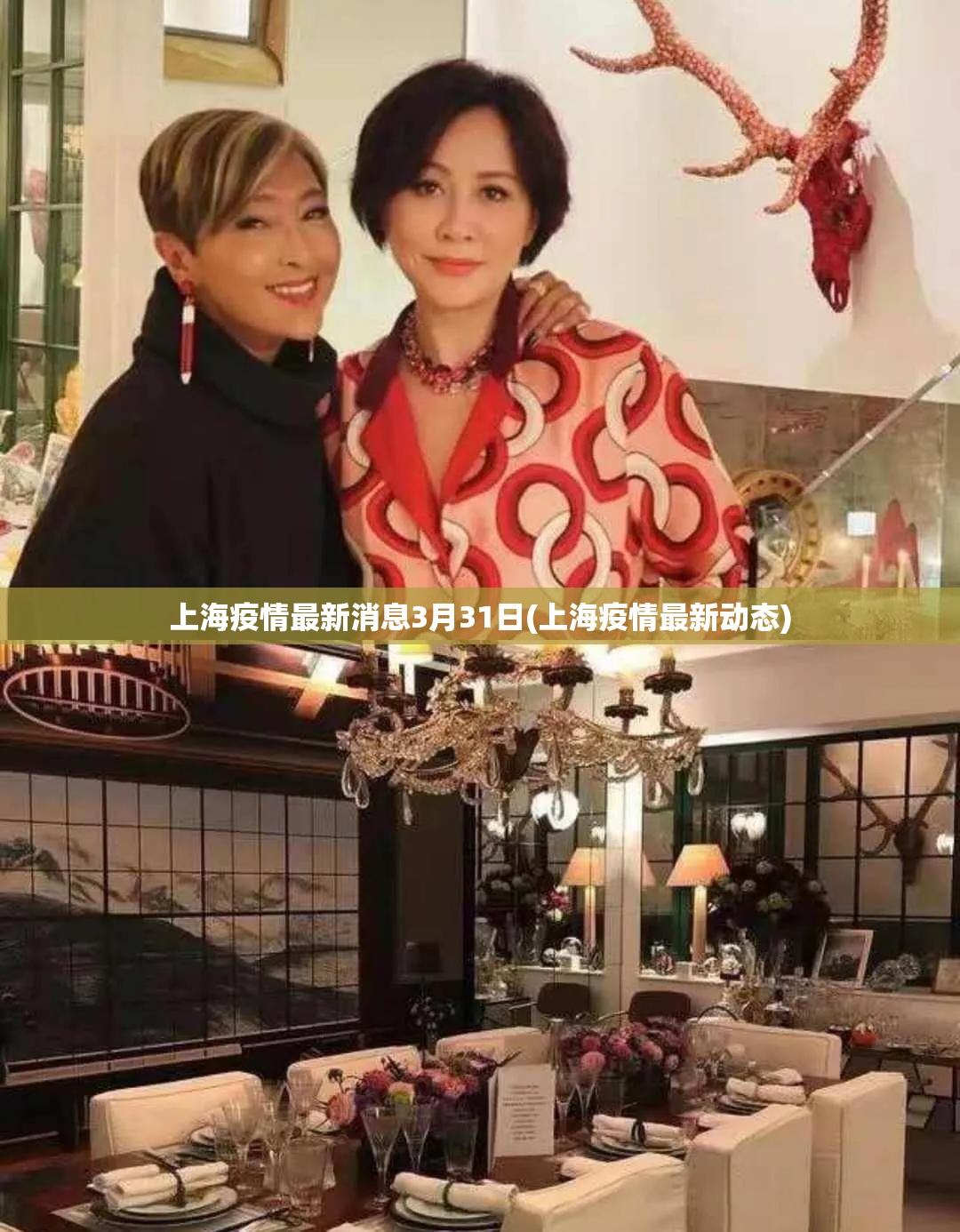 上海疫情最新消息3月31日(上海疫情最新动态)