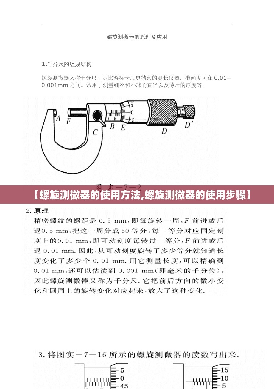 【螺旋测微器的使用方法,螺旋测微器的使用步骤】