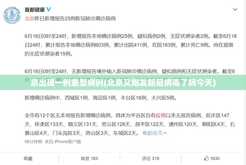 京出现一例重型病例(北京又爆发新冠病毒了吗今天)