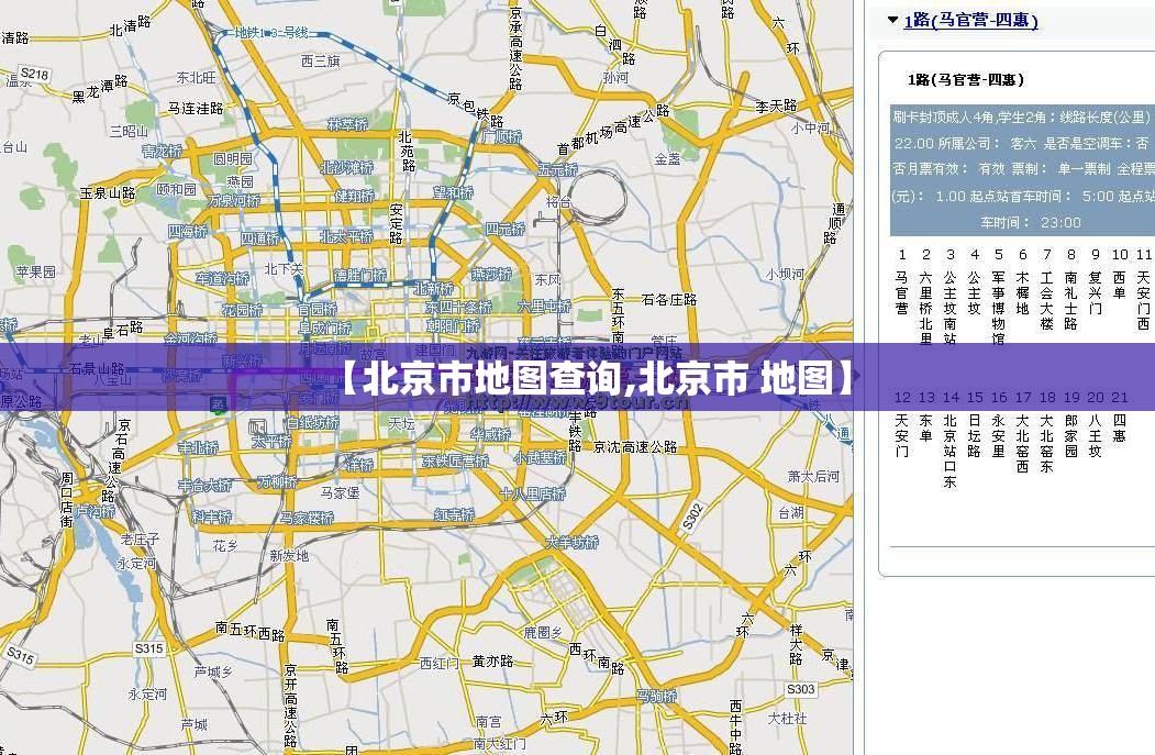 【北京市地图查询,北京市 地图】