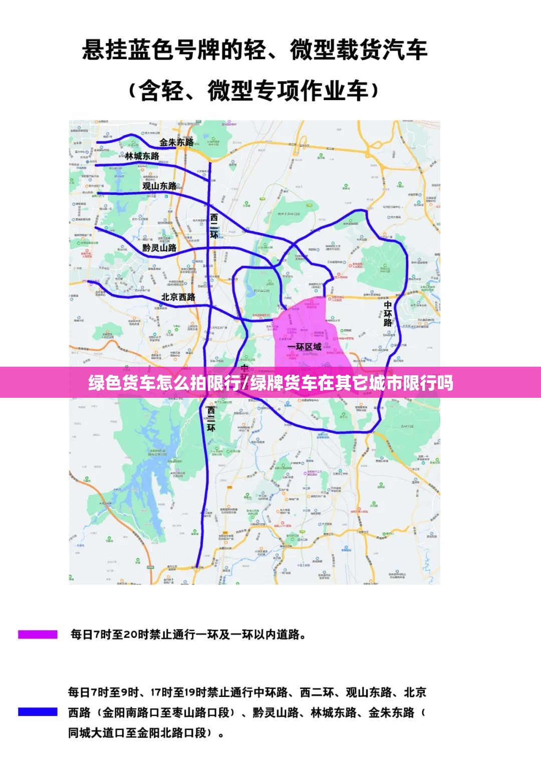 绿色货车怎么拍限行/绿牌货车在其它城市限行吗 绿色货车怎么拍限行/绿牌货车在其它城市限行吗