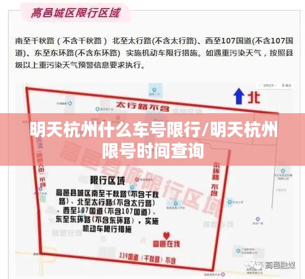 明天杭州什么车号限行/明天杭州限号时间查询 明天杭州什么车号限行/明天杭州限号时间查询