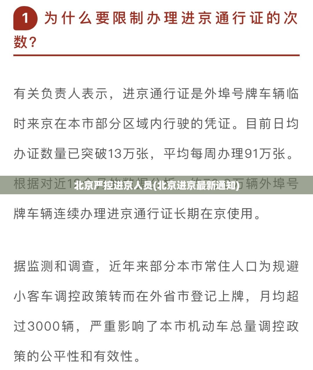 北京严控进京人员(北京进京最新通知) 北京严控进京人员(北京进京最新通知)