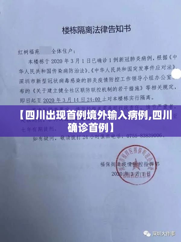 【四川出现首例境外输入病例,四川确诊首例】 【四川出现首例境外输入病例,四川确诊首例】