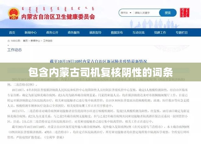 包含内蒙古司机复核阴性的词条 包含内蒙古司机复核阴性的词条