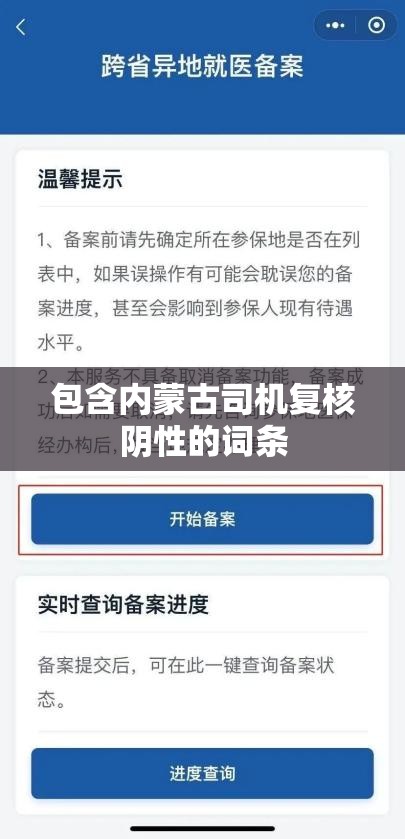 包含内蒙古司机复核阴性的词条 包含内蒙古司机复核阴性的词条