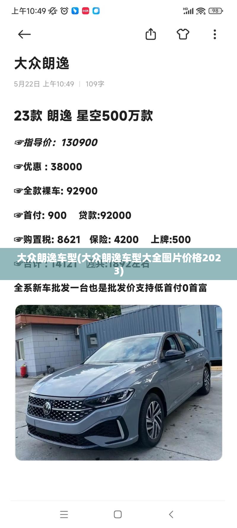 大众朗逸车型(大众朗逸车型大全图片价格2023)