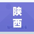 陕西最新疫情情况/陕西最新灾情