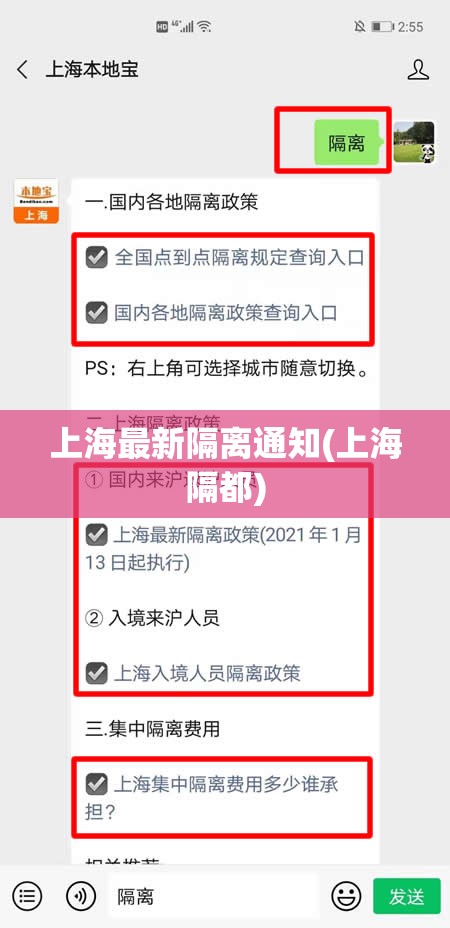 上海最新隔离通知(上海隔都)
