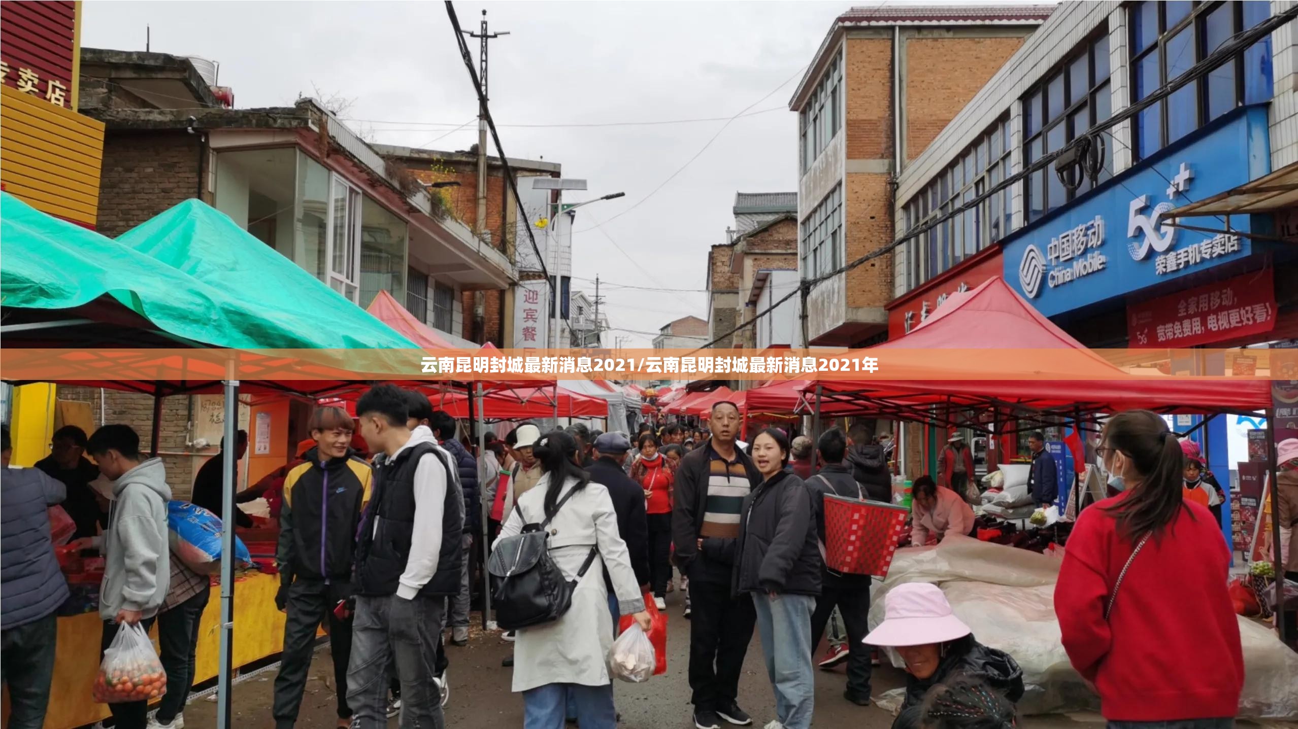 云南昆明封城最新消息2021/云南昆明封城最新消息2021年