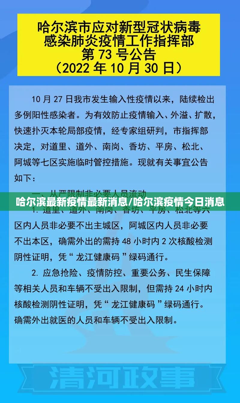 哈尔滨最新疫情最新消息/哈尔滨疫情今日消息