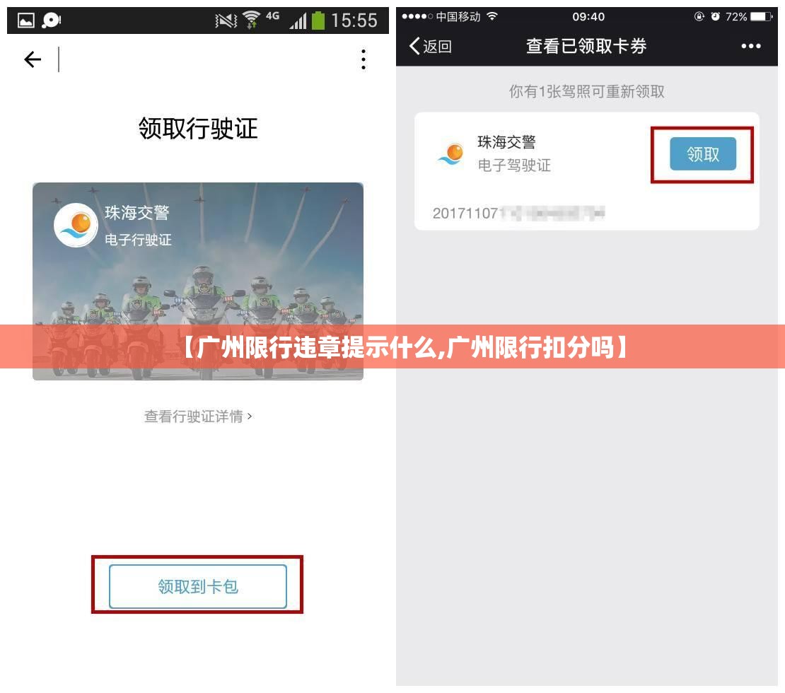 【广州限行违章提示什么,广州限行扣分吗】