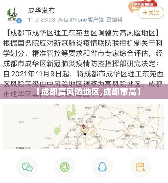 【成都高风险地区,成都市高】