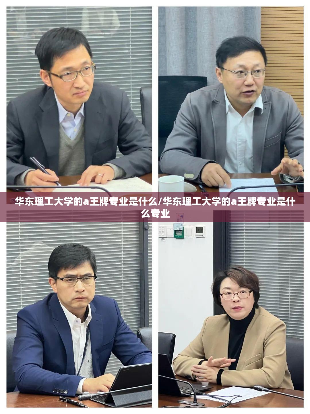 华东理工大学的a王牌专业是什么/华东理工大学的a王牌专业是什么专业