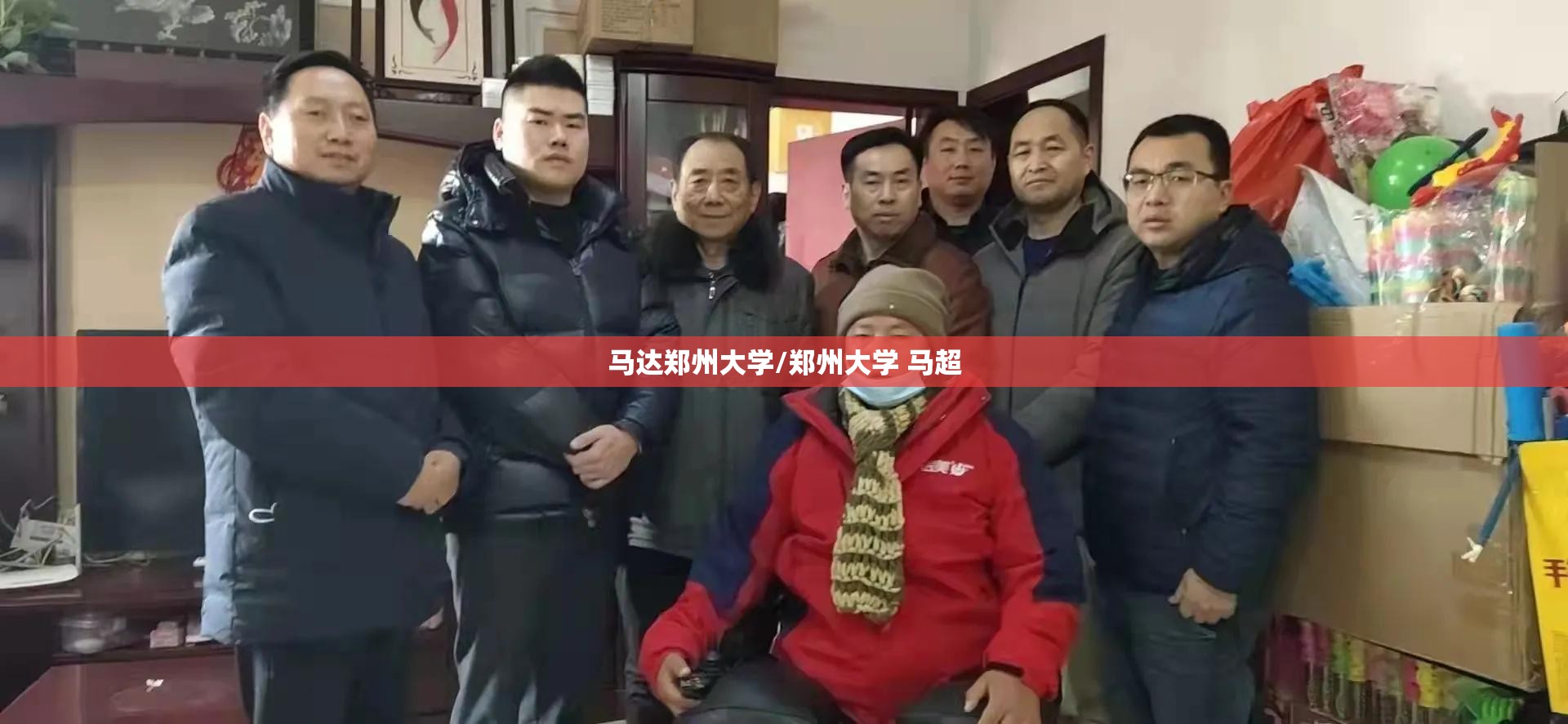 马达郑州大学/郑州大学 马超 马达郑州大学/郑州大学 马超