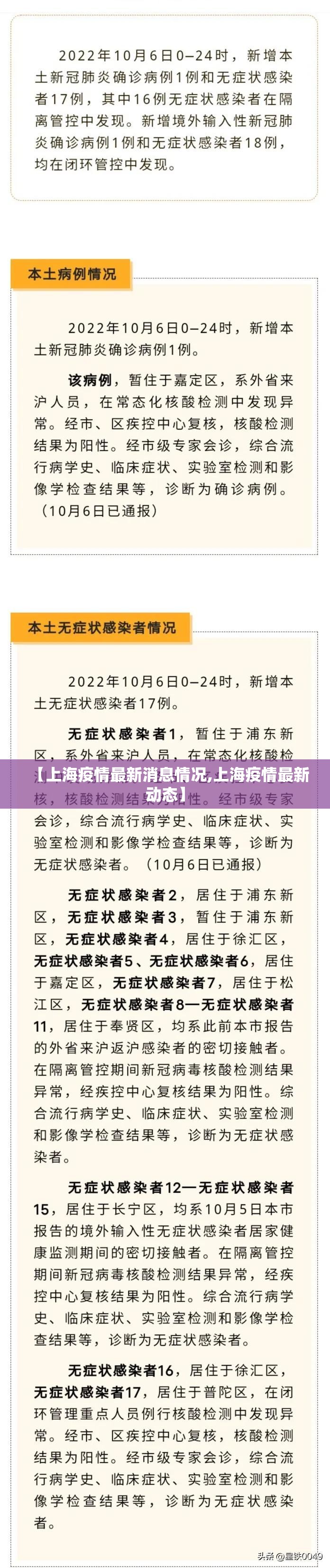 【上海疫情最新消息情况,上海疫情最新动态】