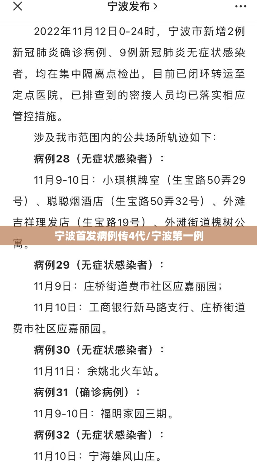 宁波首发病例传4代/宁波第一例 宁波首发病例传4代/宁波第一例