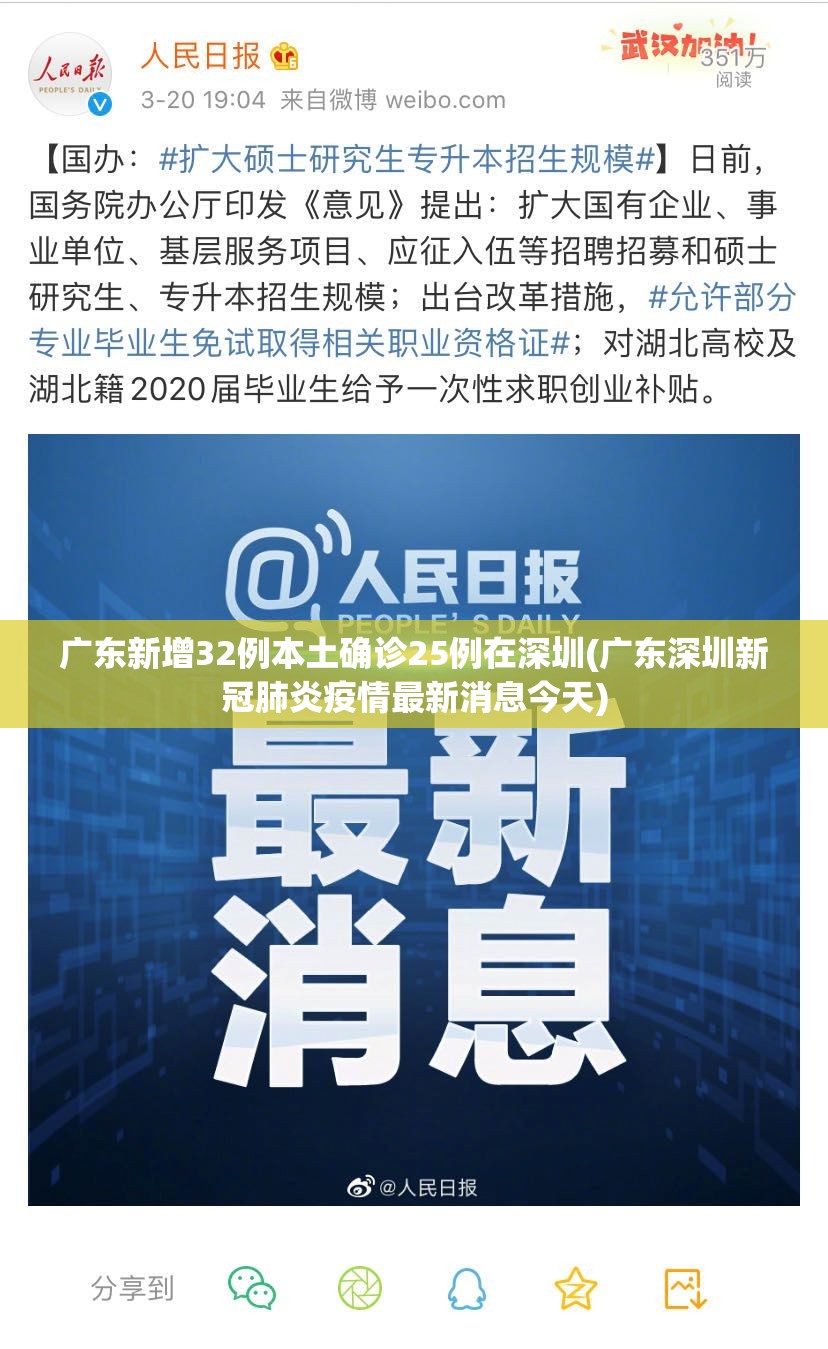 广东新增32例本土确诊25例在深圳(广东深圳新冠肺炎疫情最新消息今天)