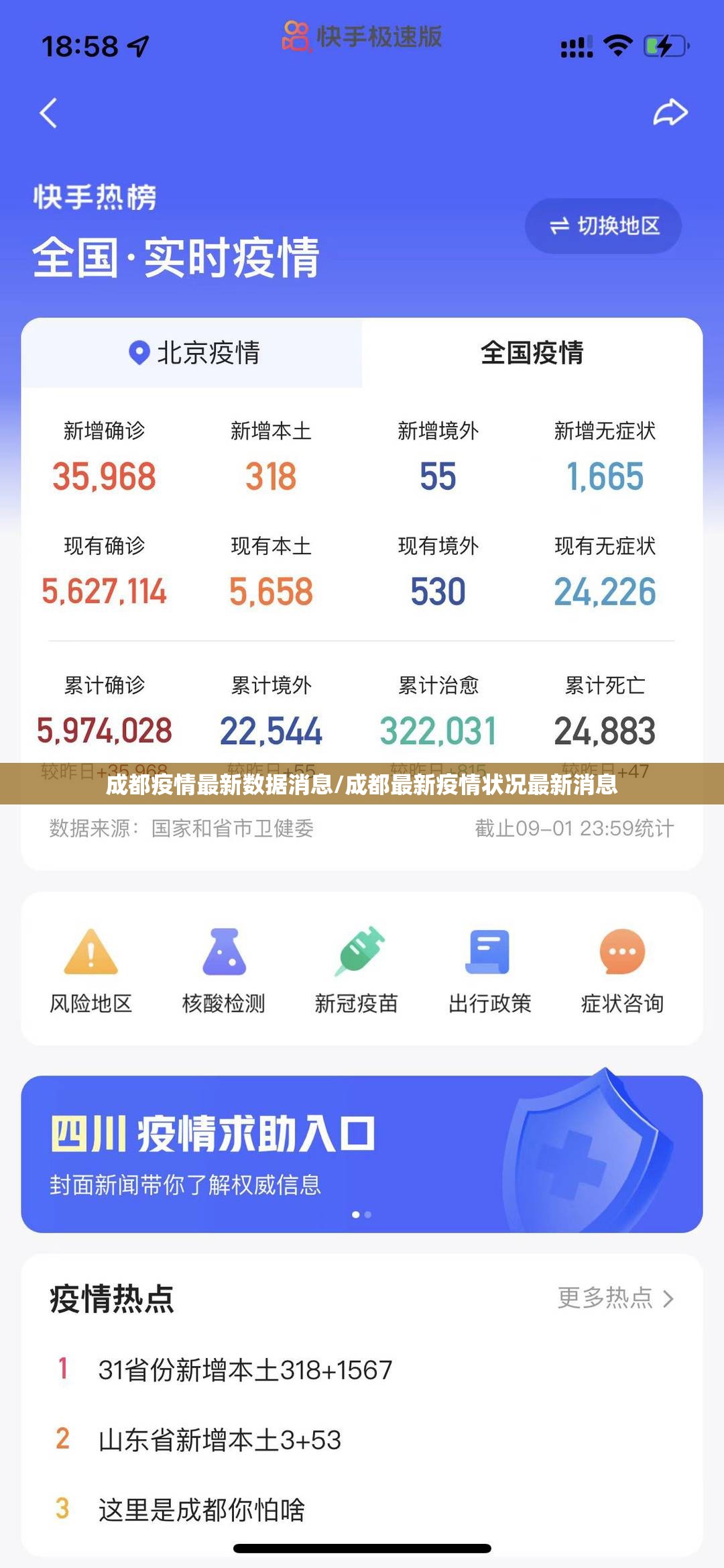 成都疫情最新数据消息/成都最新疫情状况最新消息 成都疫情最新数据消息/成都最新疫情状况最新消息