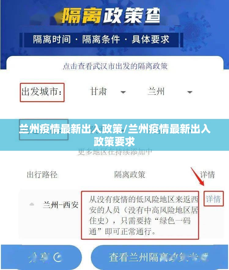 兰州疫情最新出入政策/兰州疫情最新出入政策要求