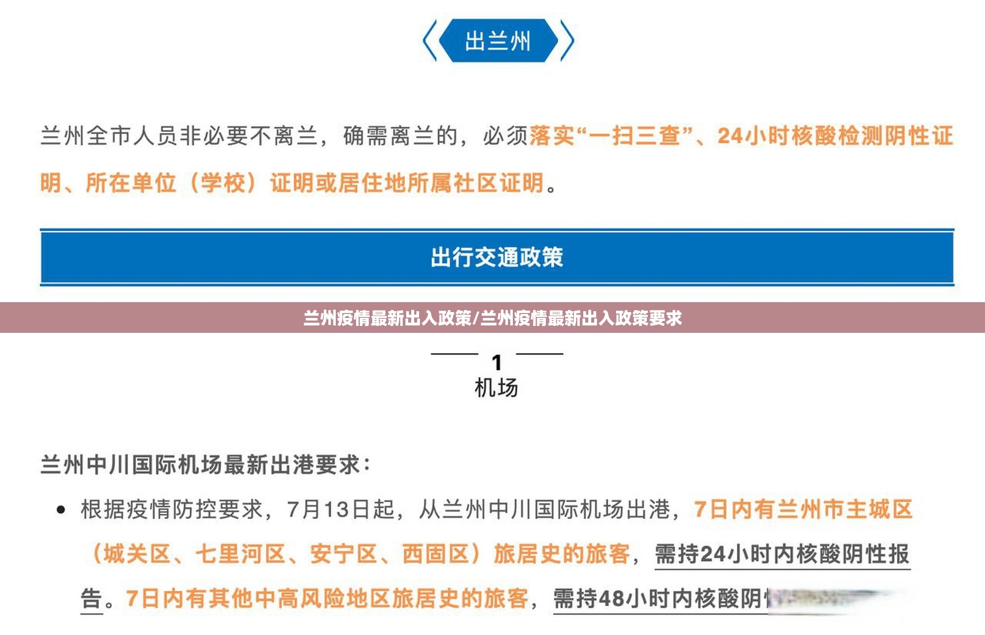 兰州疫情最新出入政策/兰州疫情最新出入政策要求