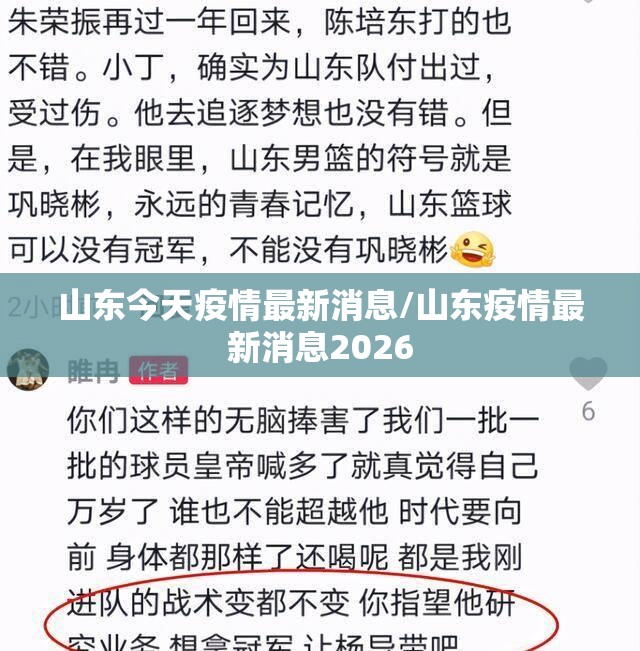 山东今天疫情最新消息/山东疫情最新消息2026