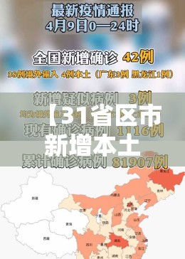【31省区市新增本土确诊94例,31省新增本土确诊42例】