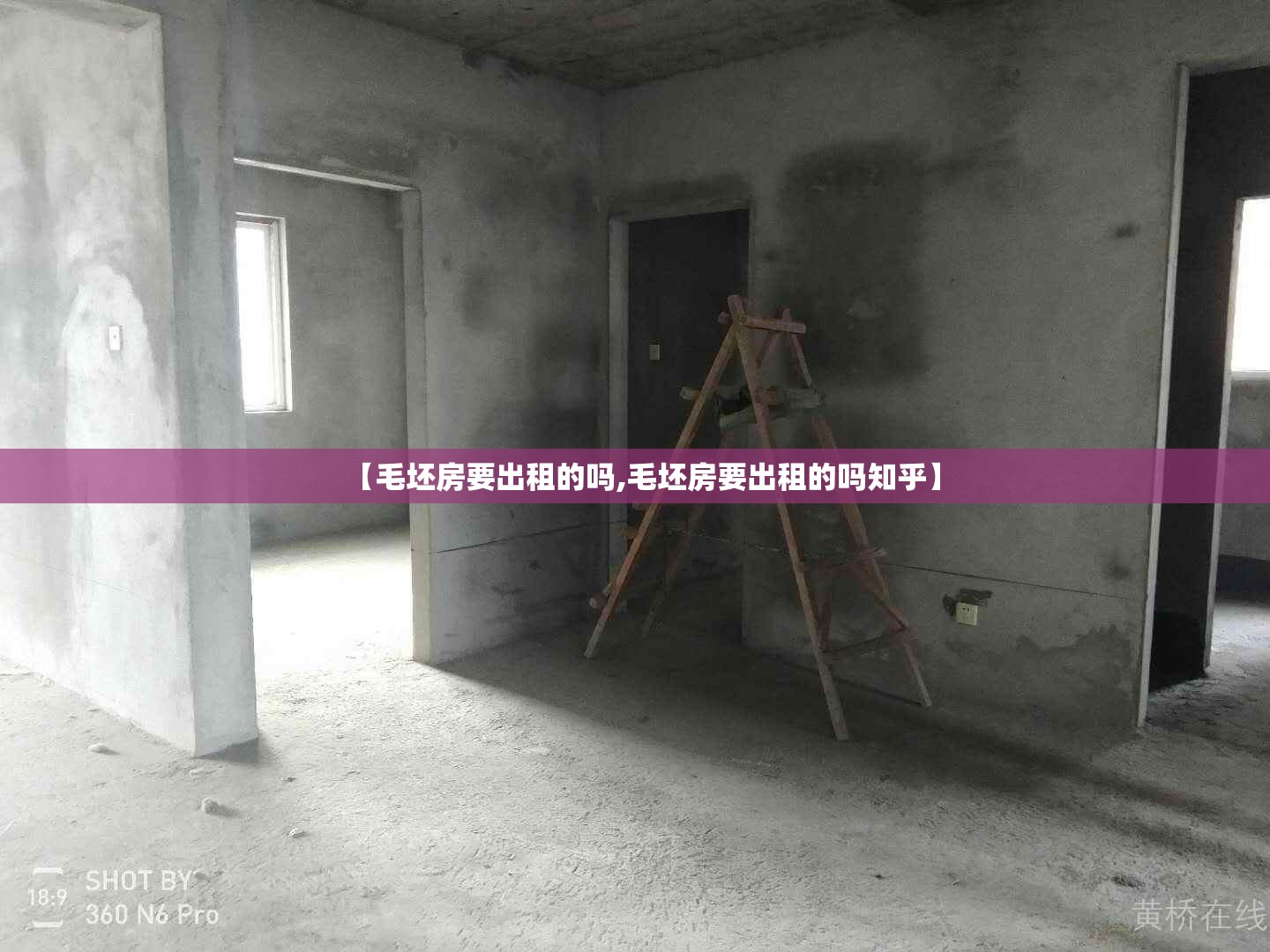 【毛坯房要出租的吗,毛坯房要出租的吗知乎】
