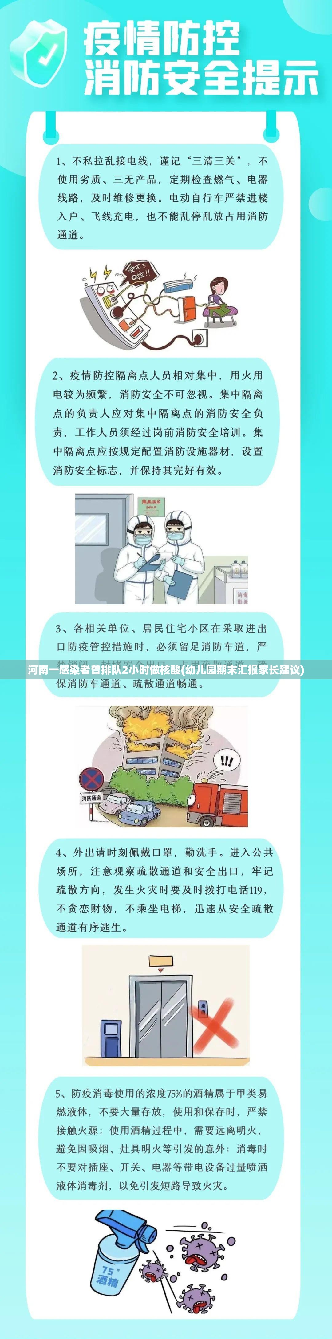 河南一感染者曾排队2小时做核酸(幼儿园期末汇报家长建议)