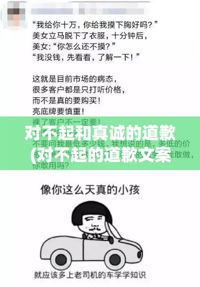 对不起和真诚的道歉(对不起的道歉文案) 对不起和真诚的道歉(对不起的道歉文案)
