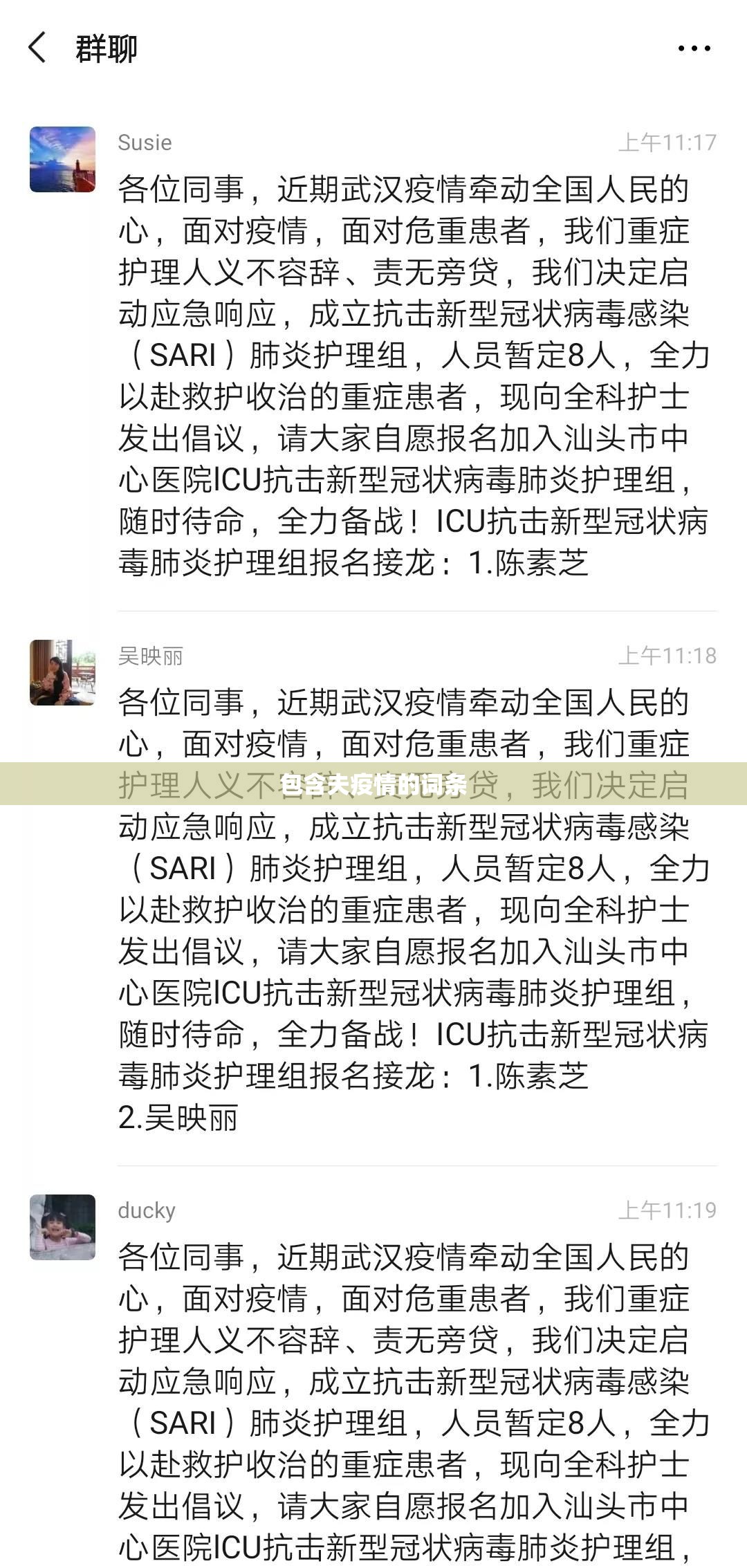 包含夫疫情的词条
