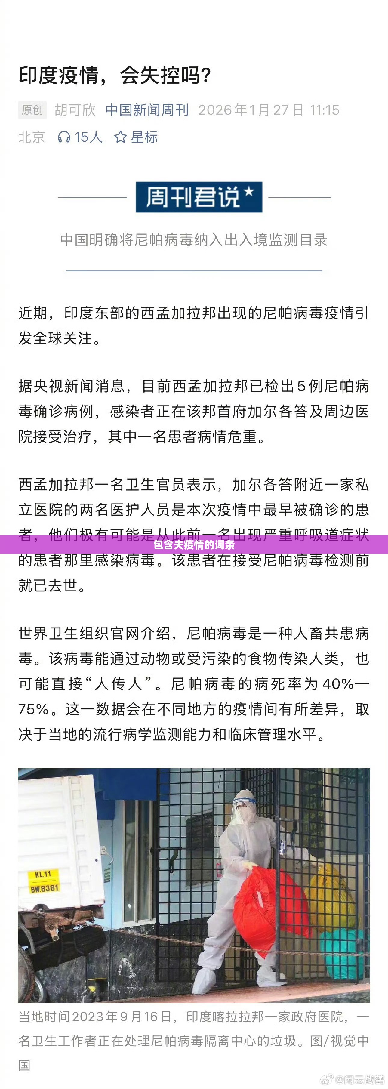 包含夫疫情的词条